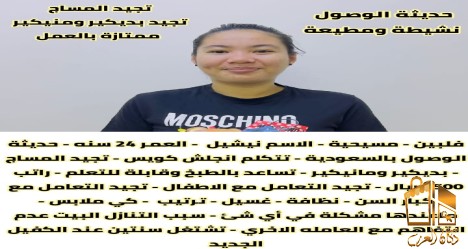 متوفر عماله منزليه وطباخات وم